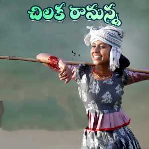 Album Chilaka Ramanna from Madhu Priya