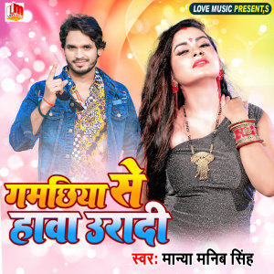 Listen to Gamachhiya Se Hawa Uradi song with lyrics from Manya Manib Singh
