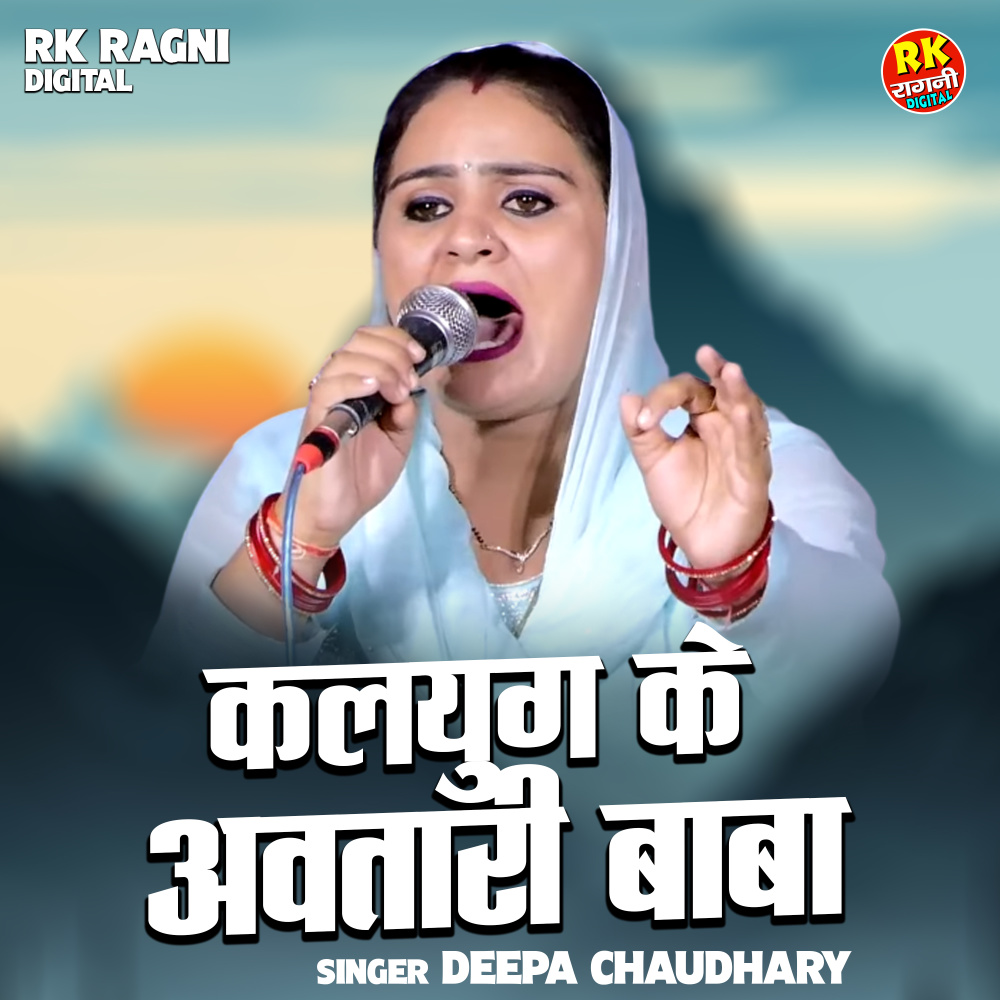 Kalyug Ke Awtari Baba (Hindi)