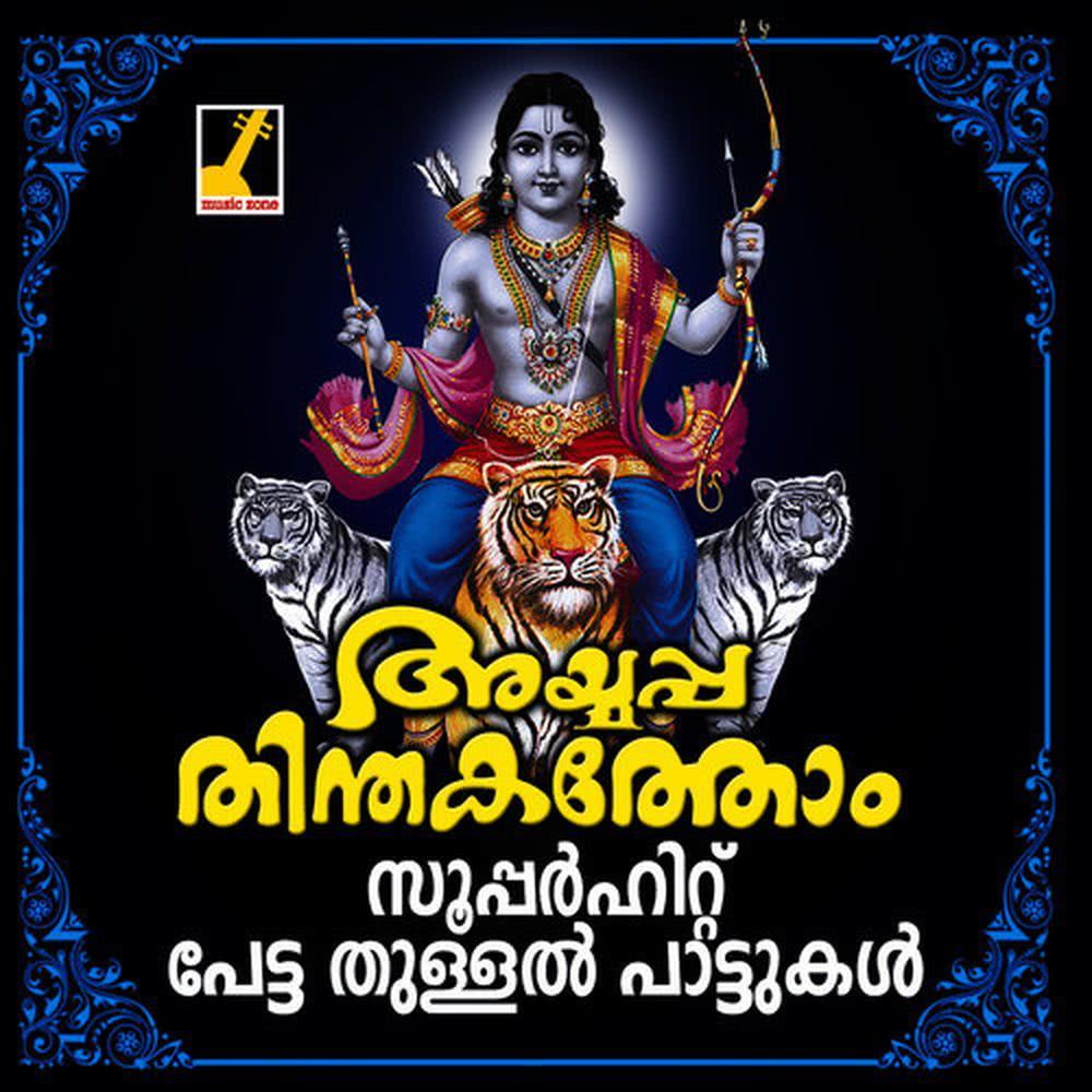 Ayyappathindakathom
