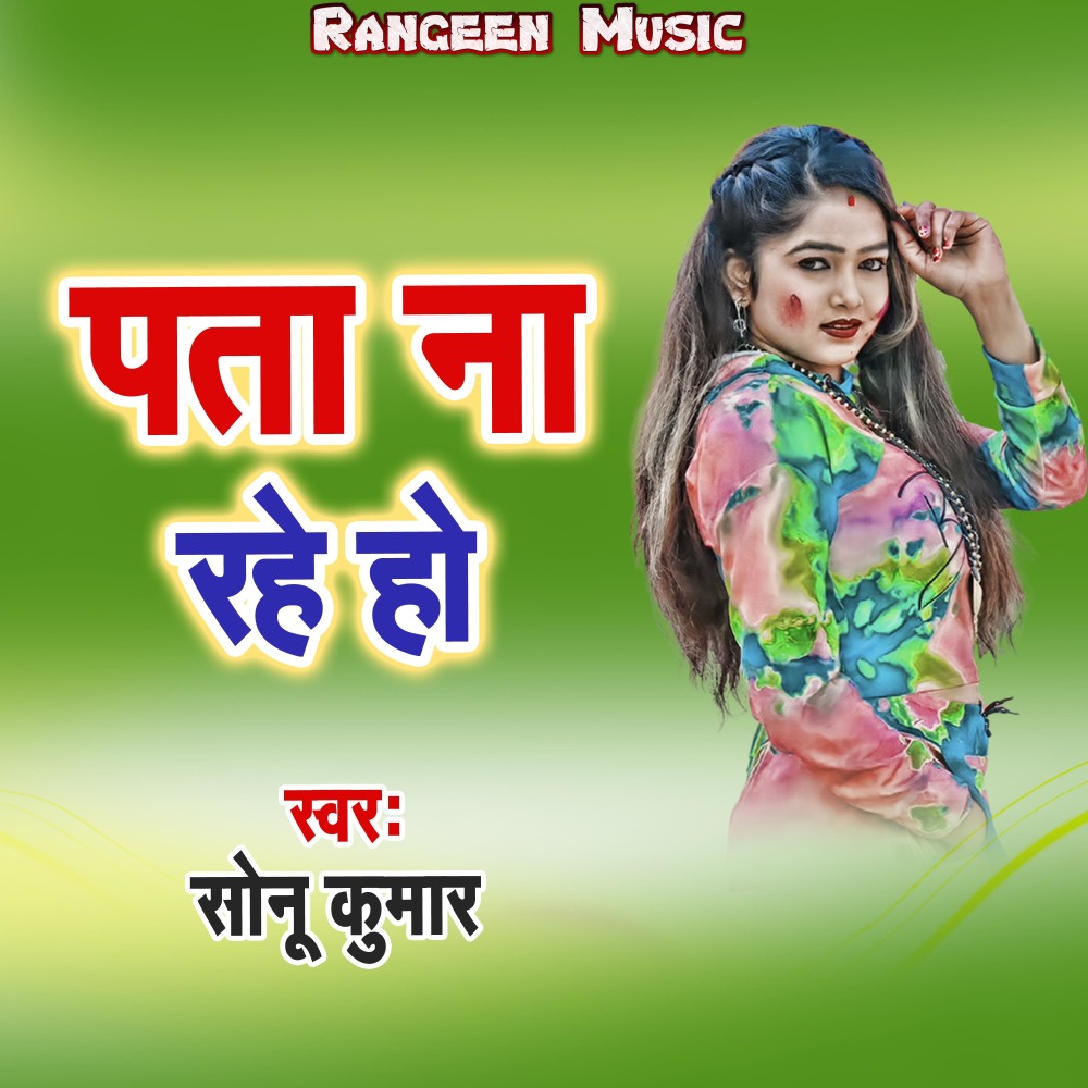 Pata Na Rahe Ho