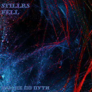 Album Нам не по пути from Fell