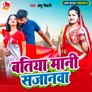 Listen to Batiya Mani Sajanwa song with lyrics from Anshu Bihari