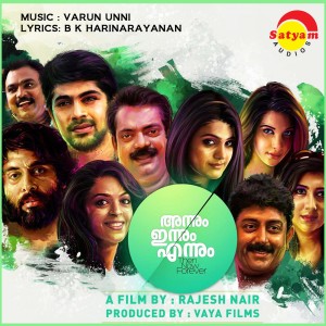 ดาวน์โหลดและฟังเพลง Ayiyo Vishadham (From "Annum Innum Ennum") พร้อมเนื้อเพลงจาก Varun Unni