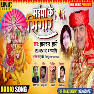 Album Mai Ke Singhar from Gyanchand Yadav