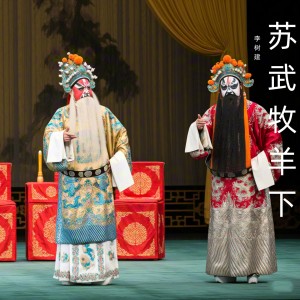 Album 苏武牧羊下 (豫剧) from 李树建