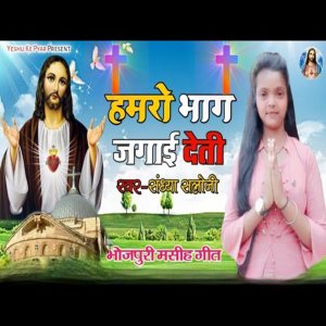 收聽Sandhya的Humro Bhag Jagae Deti歌詞歌曲