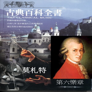 Dengarkan 布拉格交響曲第三樂章 lagu dari Wolfgang Amadeus Mozart dengan lirik
