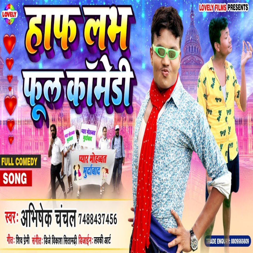 Haf Love Full  Comedy (Bhojpuri Song)