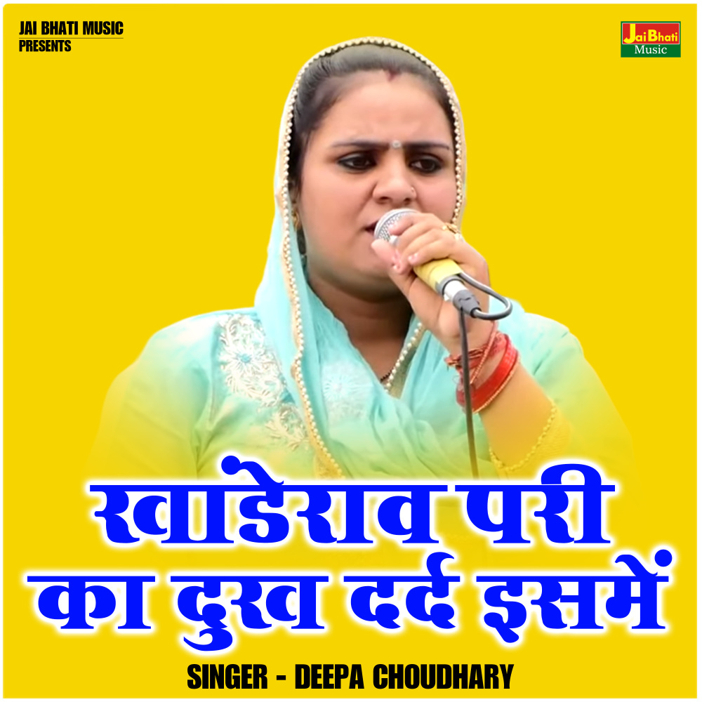 Khanderav Pari Ka Dukh Dard Isamen (Hindi)