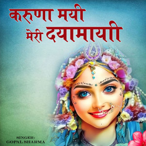 Dengarkan Karuna Mayi Meri Dayamai chik lagu dari Gopal Sharma dengan lirik