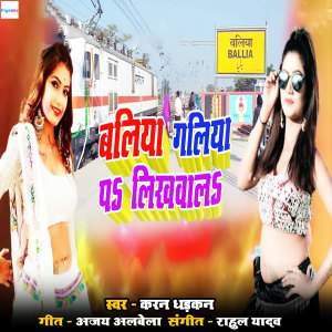 Album Ballia Galiya pe Likhwala from Karan Dhadkan