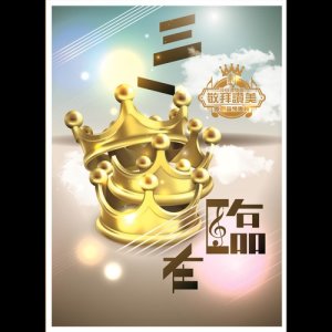 Listen to Five Loaves and Two Fishes (Instrumental) song with lyrics from 沙田浸信会