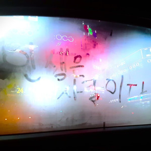 Album Life is love from 차워너