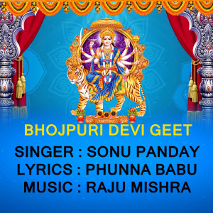 ดาวน์โหลดและฟังเพลง KAISE KARI MAI KE BIDAI พร้อมเนื้อเพลงจาก Sonu Pandey