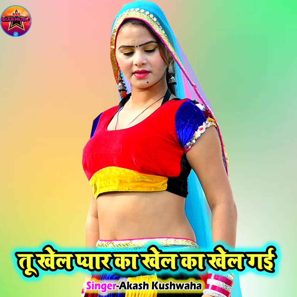 Tu Khel Pyar Ka Khel Gai