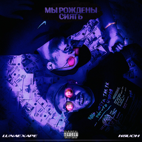 Мы рождены сиять