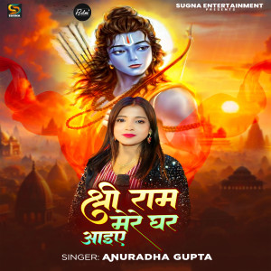 Listen to Shree Ram Mere Ghar Aaiye song with lyrics from Anuradha Gupta