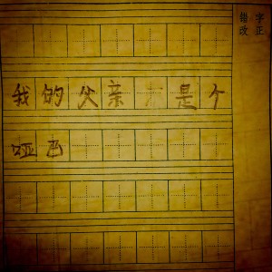 收聽未來世樂隊的我的父親是個啞巴 (伴奏)歌詞歌曲