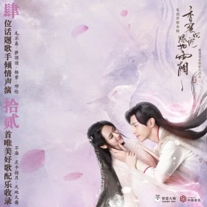 Listen to 不染 (電視劇《香蜜沉沉燼如霜》主題曲) [鋼琴特別版伴奏] (钢琴版伴奏) song with lyrics from Dingding Sa (萨顶顶)