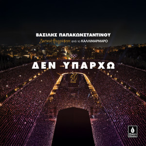 Vasilis Papakonstadinou的专辑Den Yparcho (Live Ixografisi Sto Kallimarmaro)