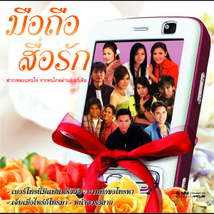 收聽Tai Orathai的หน้าจอรอสาย歌詞歌曲