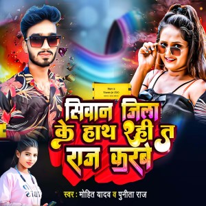 Listen to SIWAN JILA KE HATH RAHI T song with lyrics from Mohit Yadav