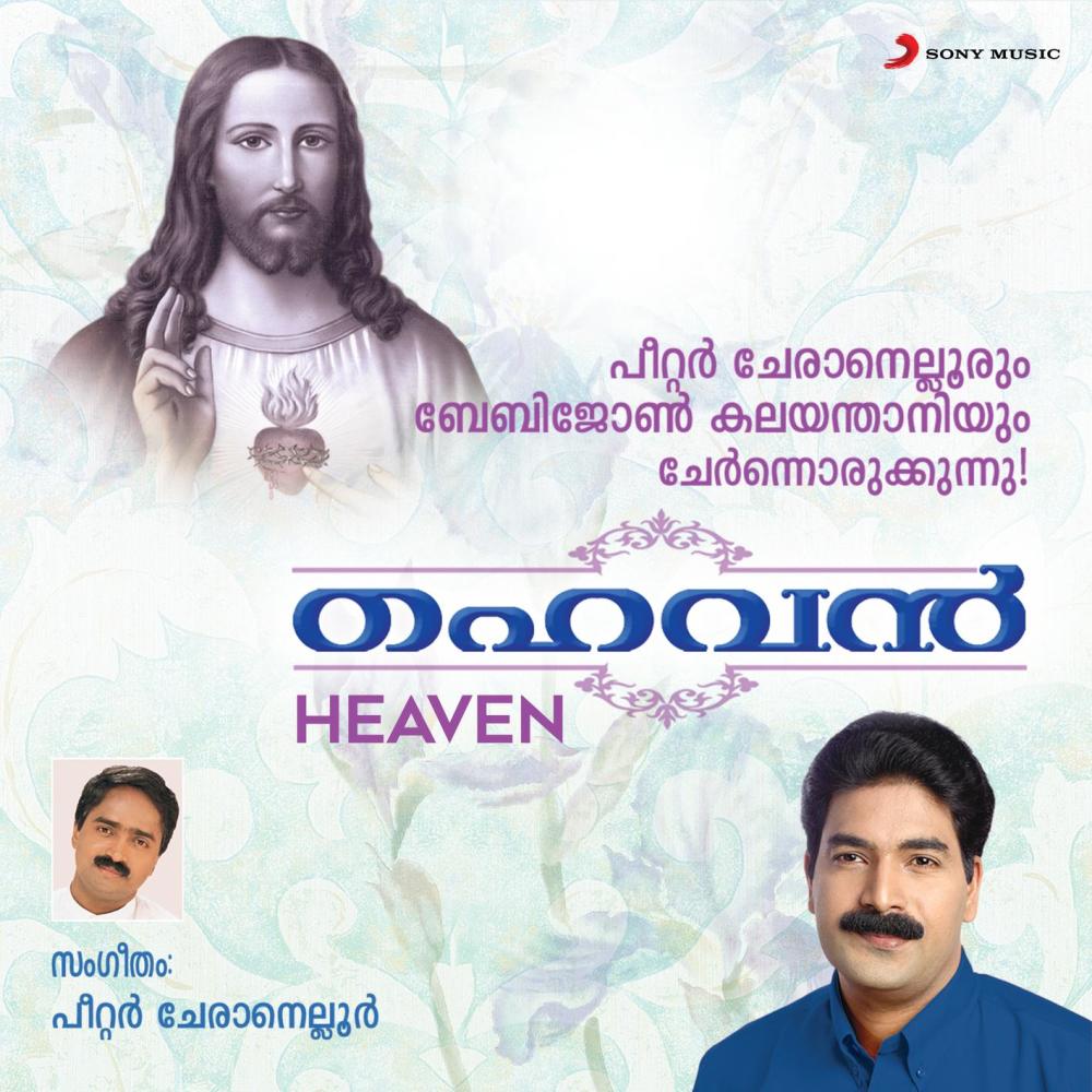 Oru Janmam (Version, 1)