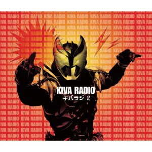 ดาวน์โหลดและฟังเพลง KAMEN RIDER KIVA Web RADIO [KIVARADI] Vol.4~KAMEN RIDER Talk! พร้อมเนื้อเพลงจาก 仮面ライダーシリーズサウンド