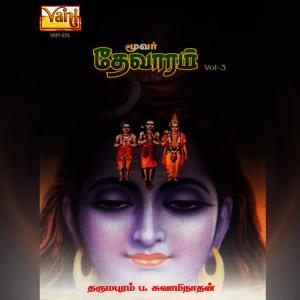ดาวน์โหลดและฟังเพลง Munbelam Ilaikala พร้อมเนื้อเพลงจาก Dharmapuram P. Swaminathan