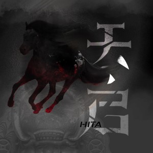 收聽HITA的天啓歌詞歌曲
