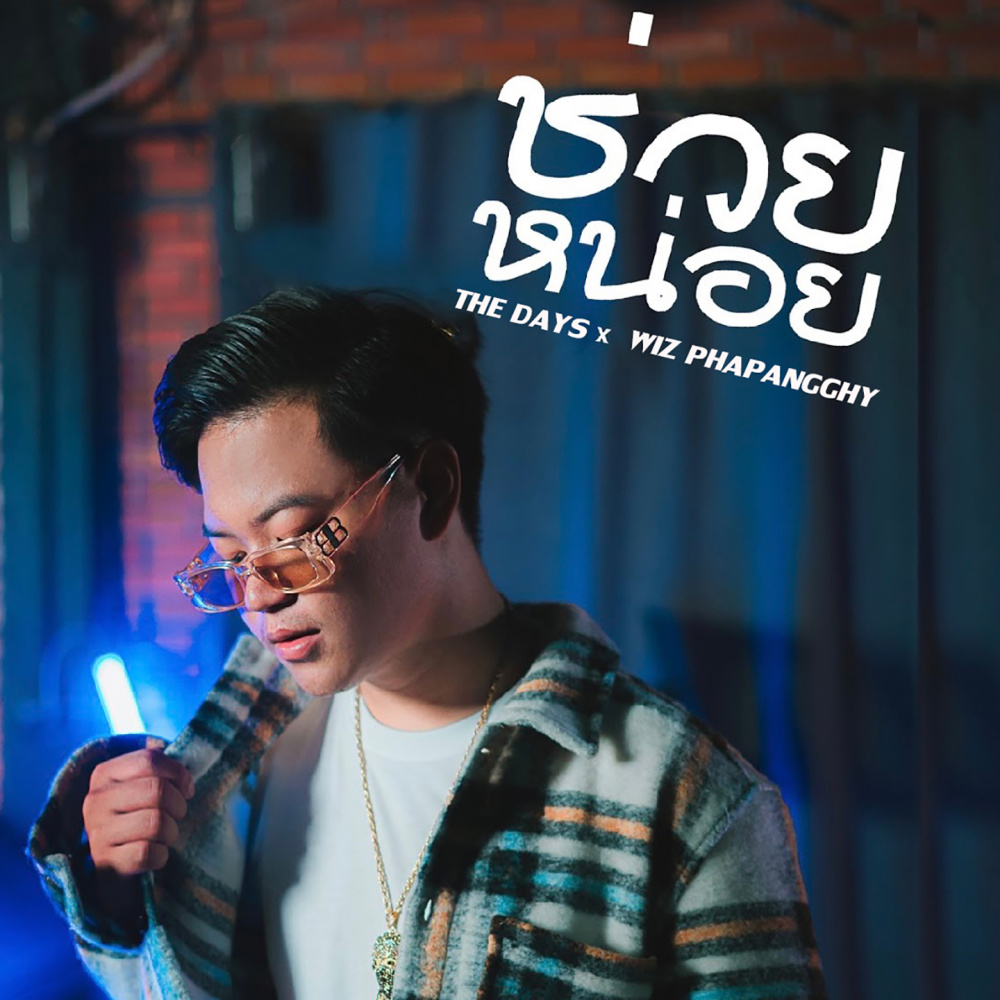 ช่วยหน่อย