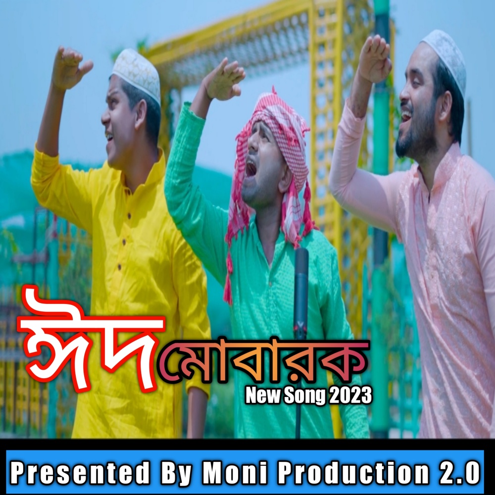 Eid Mubarak (Bangla)