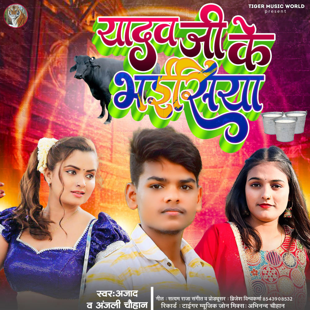 Yadav Ji Ke Bhaisiya