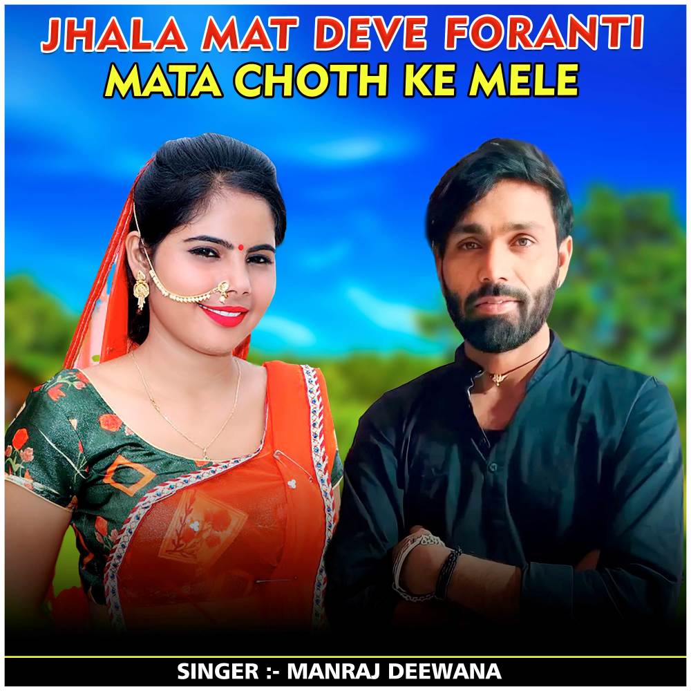 Jhala Mat Deve Foranti Mata Choth Ke Mele