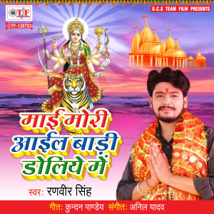 Listen to Mai Mori Aail Badi Doliye Me song with lyrics from Ranveer Singh