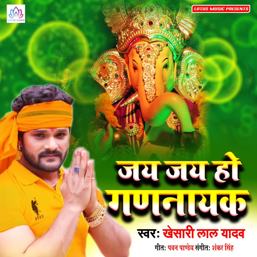 Jai Jai Ho Gannayak