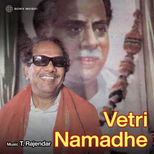 T. Rajendar的專輯Vetri Namadhe (Original Motion Picture Soundtrack)