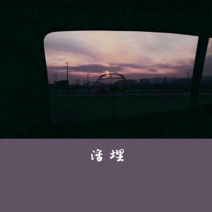 Listen to 活埋 song with lyrics from 李涛