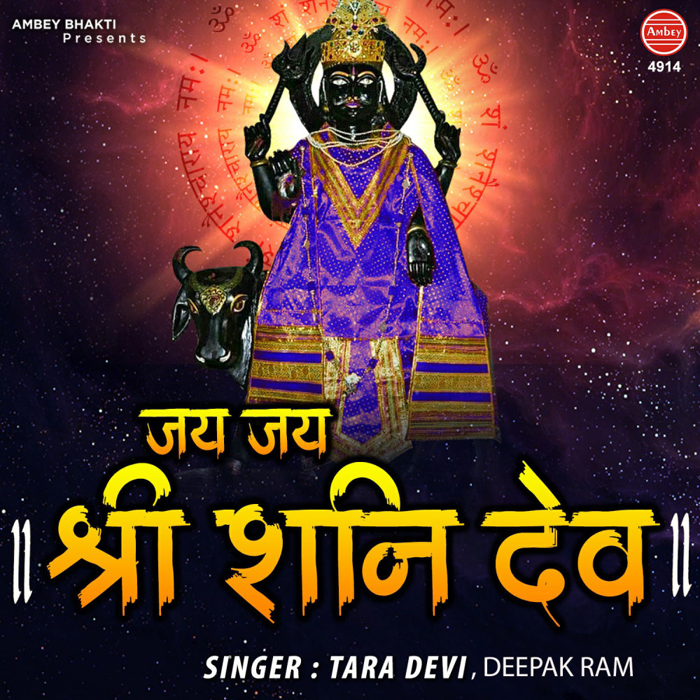 Jai Jai Shri Shani Dev