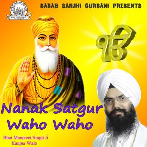 ดาวน์โหลดและฟังเพลง Bal Bal Gudev พร้อมเนื้อเพลงจาก Bhai Manpreet Singh Ji