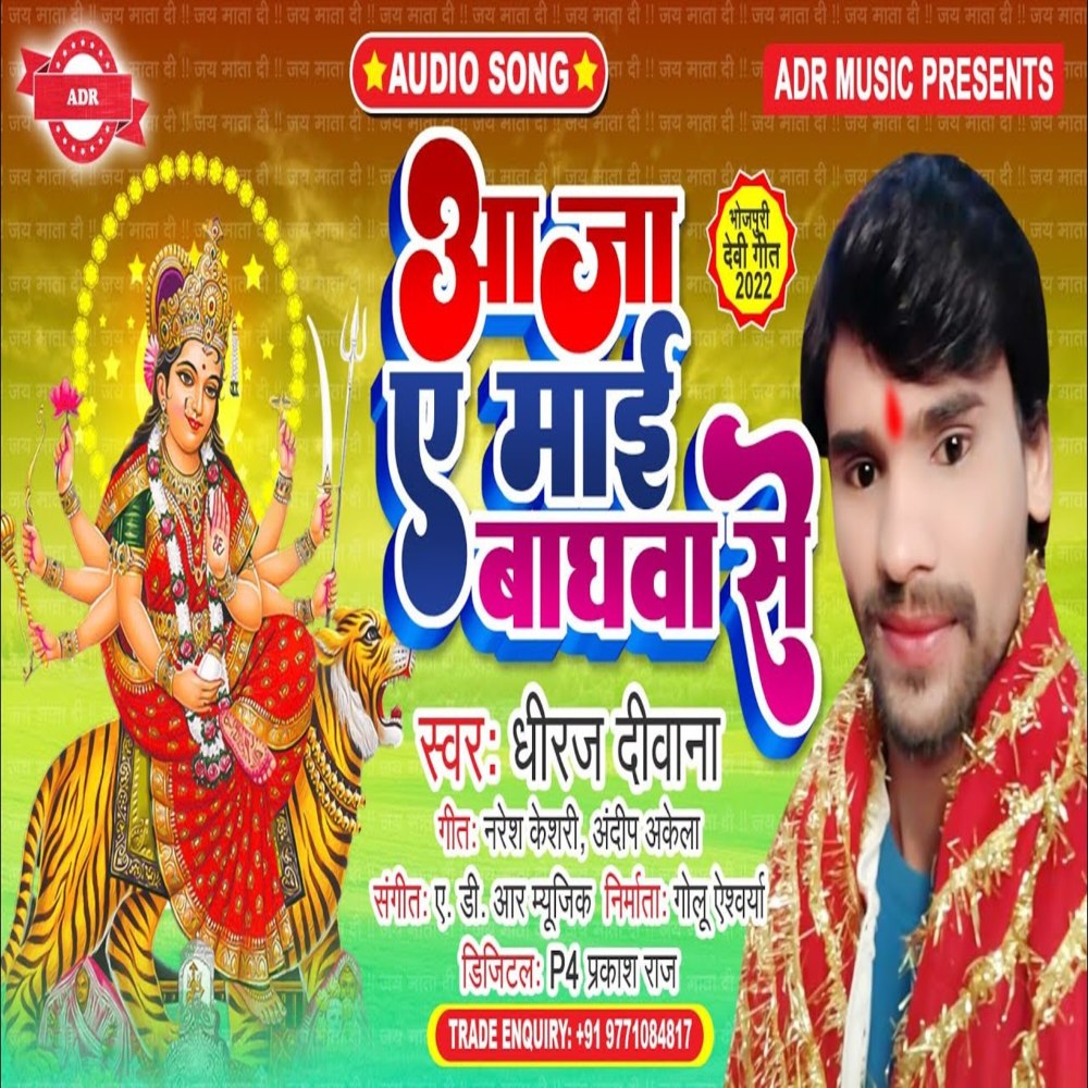 Aaja Ae Mai Bhagwa Se (Devi Geet)