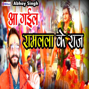 收聽Abhay Singh的Aa Gail Ramleela Ke Raj歌詞歌曲