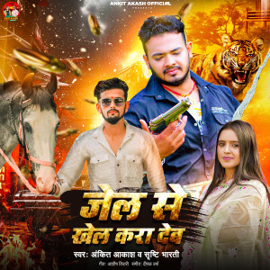 Album Jel Se Khel Kara Deb from 