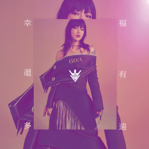 Listen to 幸福還有多遠 song with lyrics from 艾菲