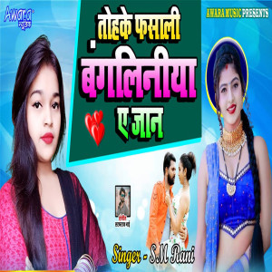 Listen to Tohke Fasali Banglinya Ye Jaan song with lyrics from SM Rani