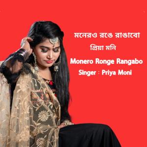 Listen to Monero Ronge Rangabo song with lyrics from Priya Moni