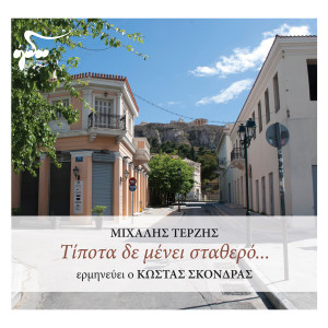 Album Tipota De Menei Stathero from Mihalis Terzis
