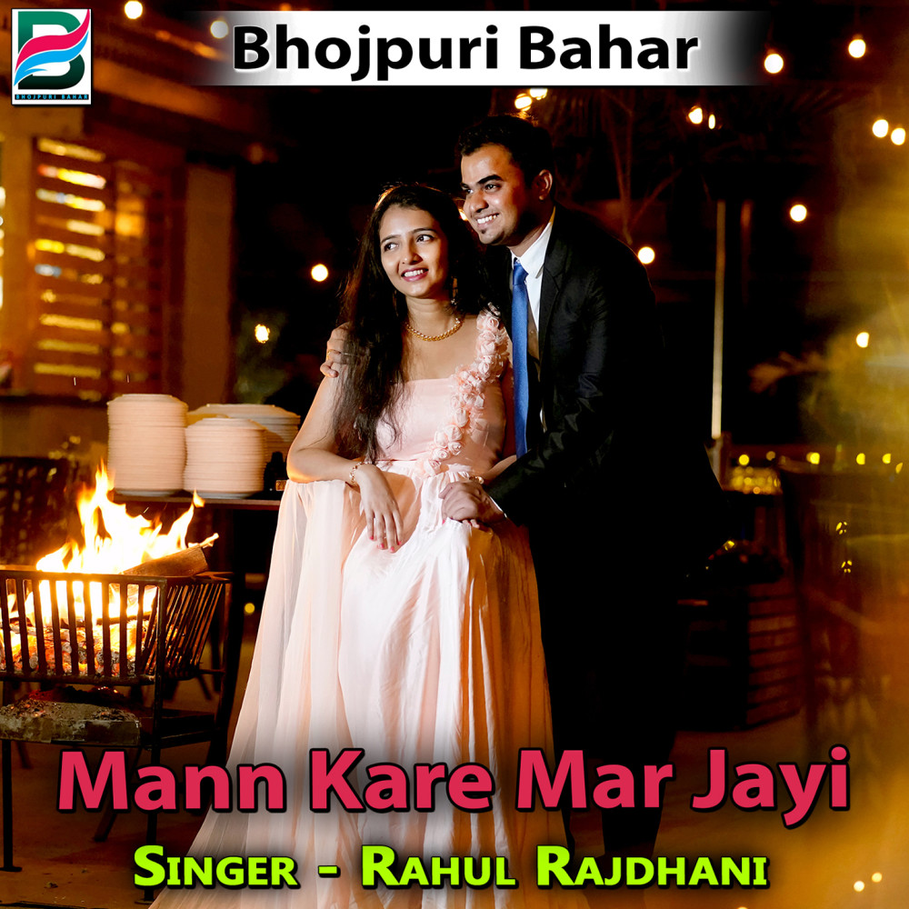 Mann Kare Mar Jayi