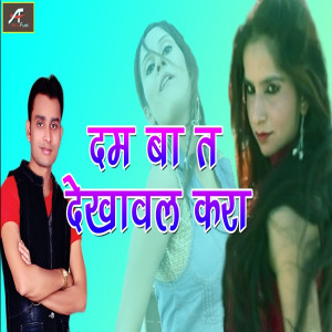 Listen to Dam Ba Ta Dekhaval Kara song with lyrics from Mahendra Pandey